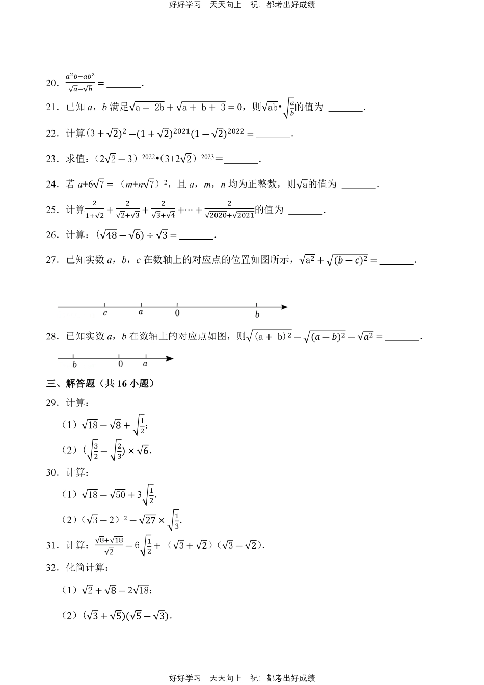 人教版数学八年级下册第16章专题02二次根式的运算测试试卷（含答案）.pdf_第3页
