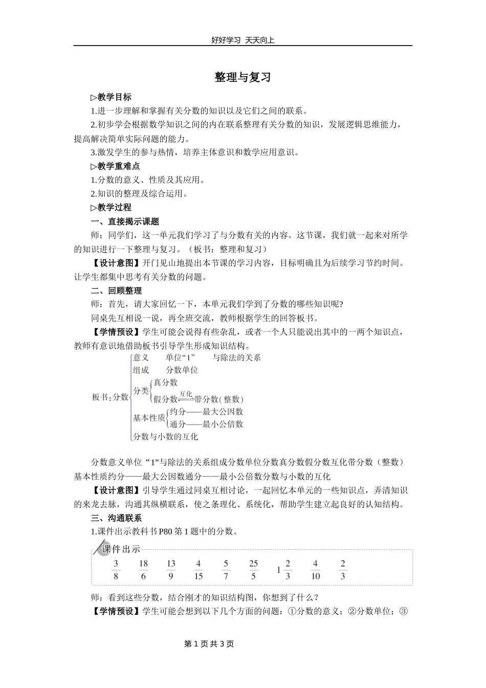 五年级下册数学人教版第三单元《整理与复习》教学设计教案.docx_第1页