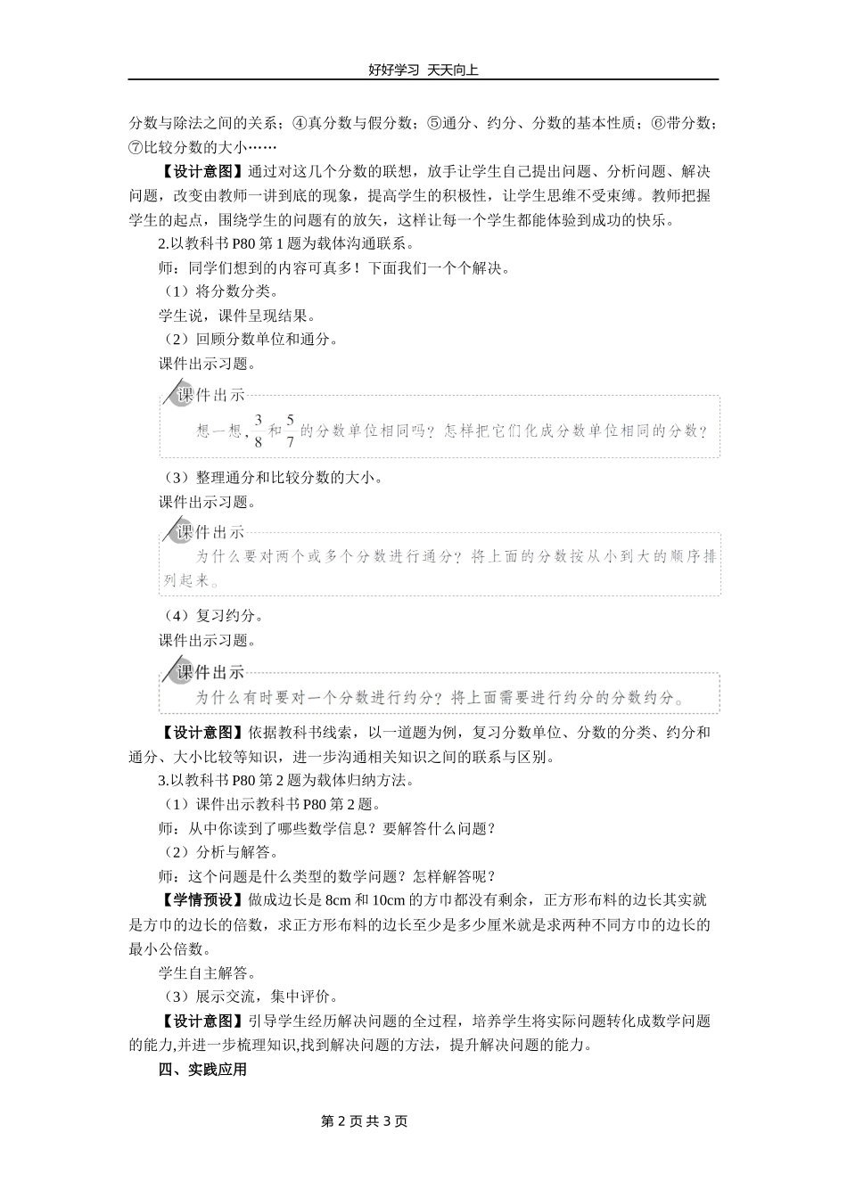 五年级下册数学人教版第三单元《整理与复习》教学设计教案.docx_第2页