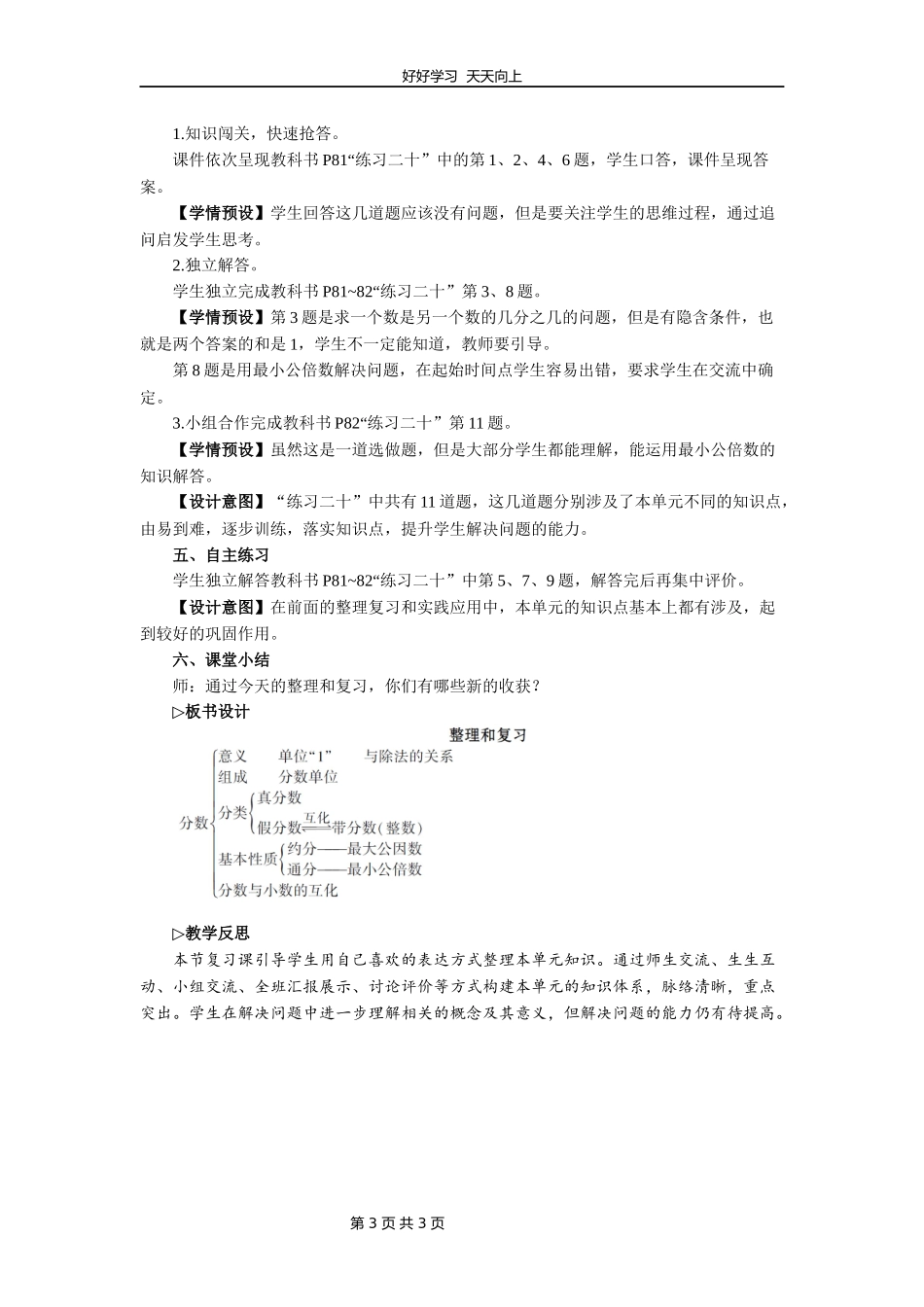 五年级下册数学人教版第三单元《整理与复习》教学设计教案.docx_第3页