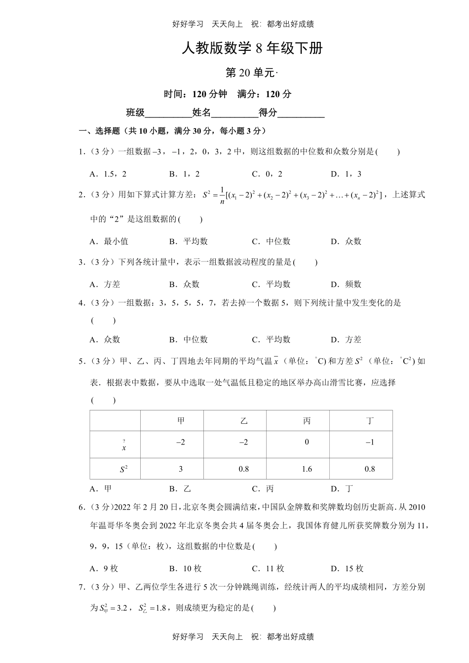 人教版数学八年级下册第二十单元测试试卷（含答案）.pdf_第1页