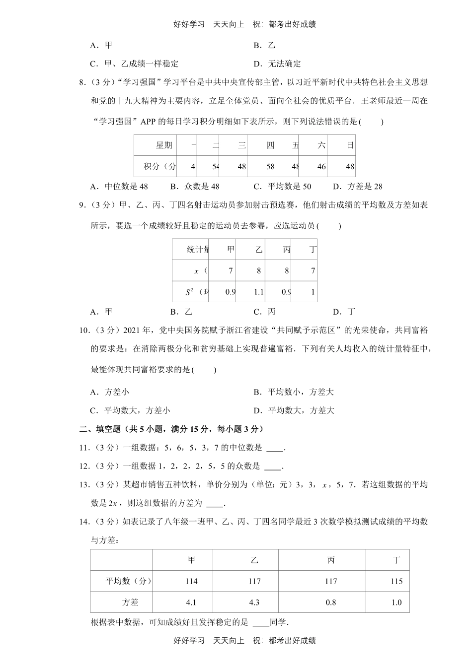 人教版数学八年级下册第二十单元测试试卷（含答案）.pdf_第2页