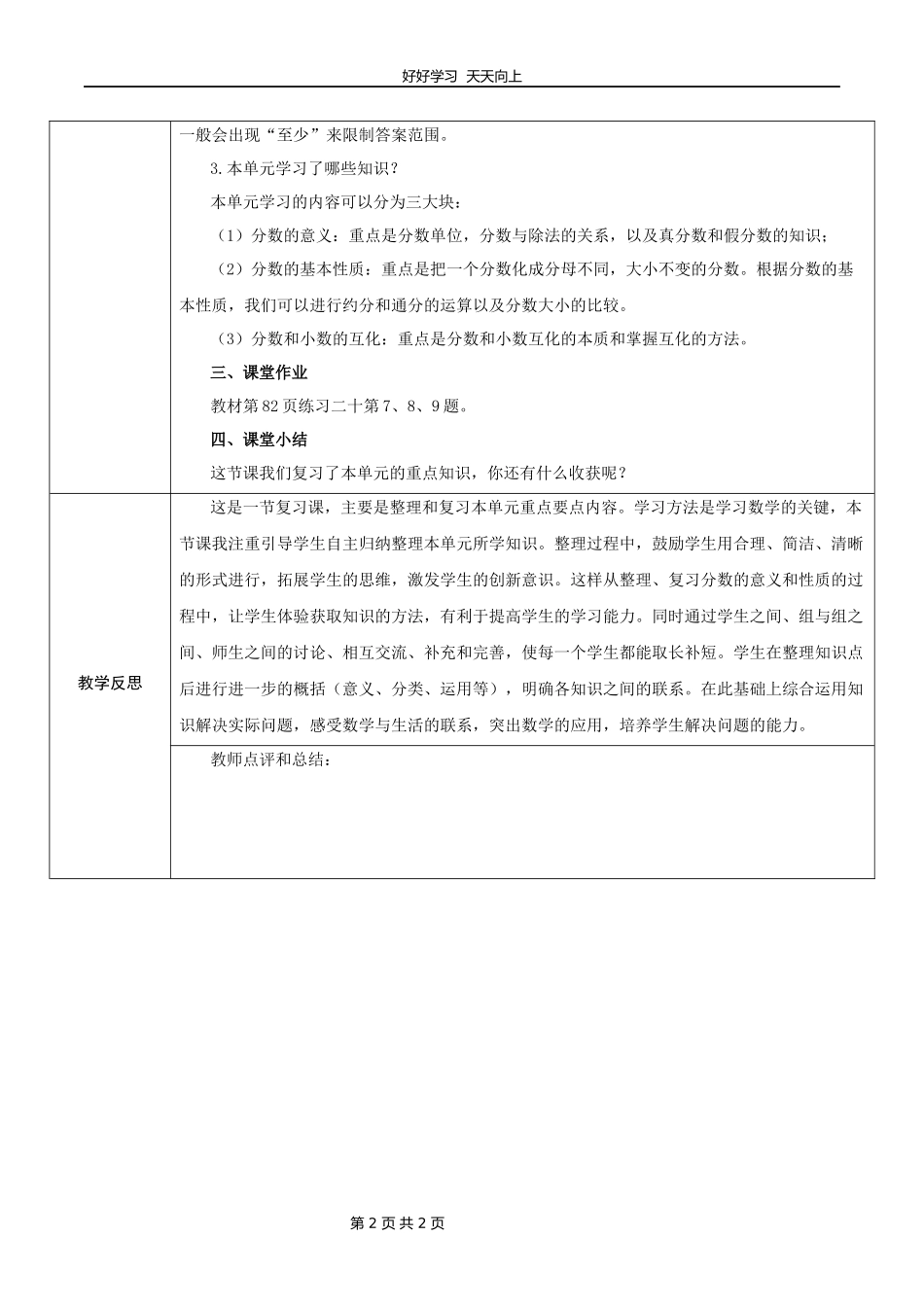 五年级下册数学人教版第四单元《整理和复习》教学设计教案.docx_第2页
