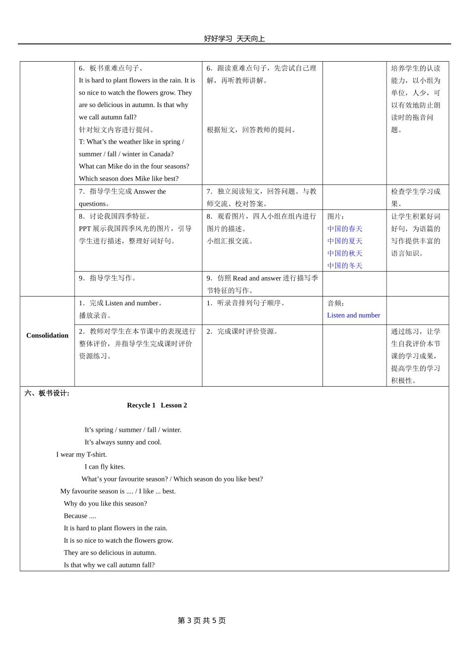 五年级下册英语人教版三年级起点Recycle102教学设计教案.docx_第3页