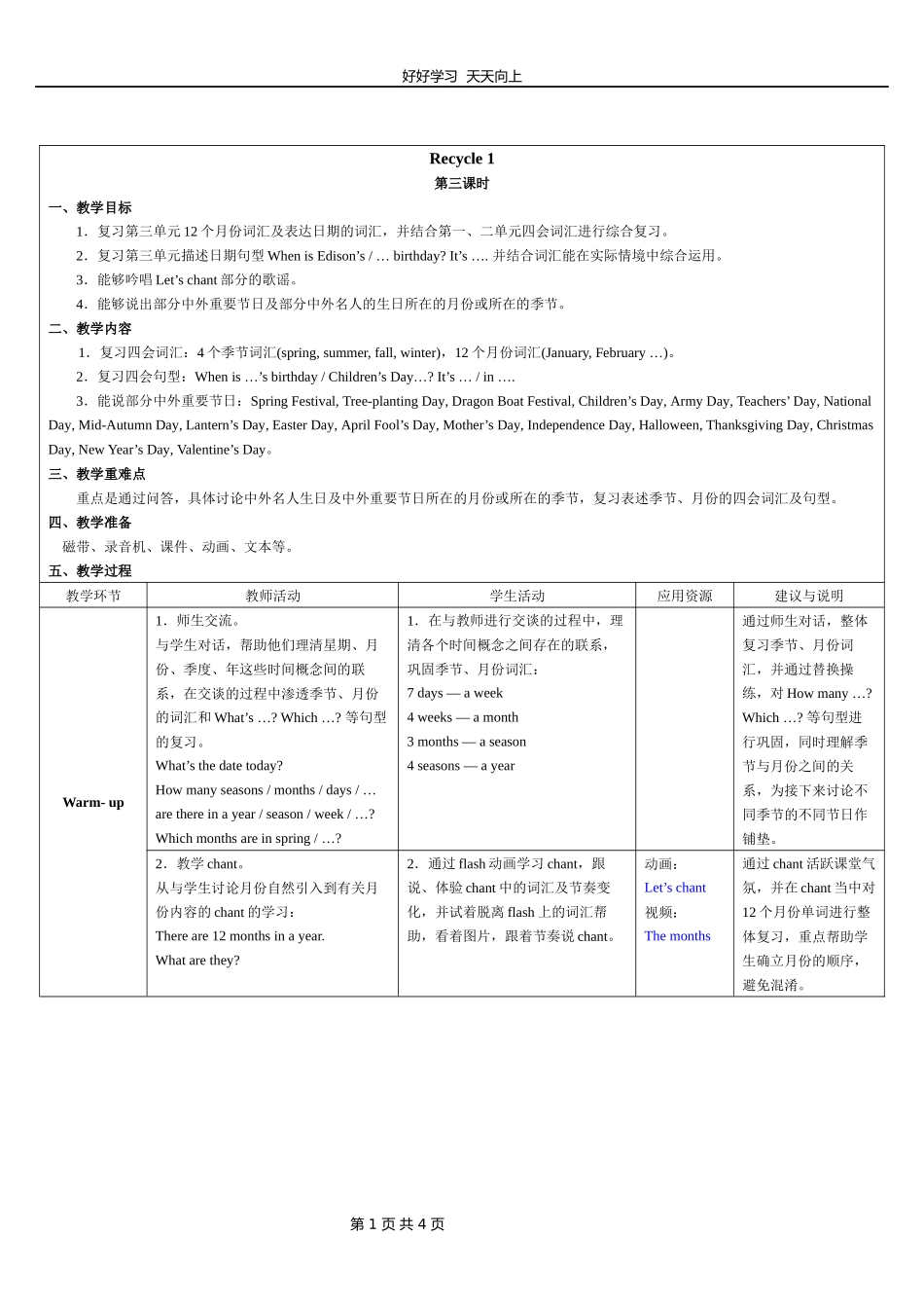 五年级下册英语人教版三年级起点Recycle103教学设计教案.docx_第1页