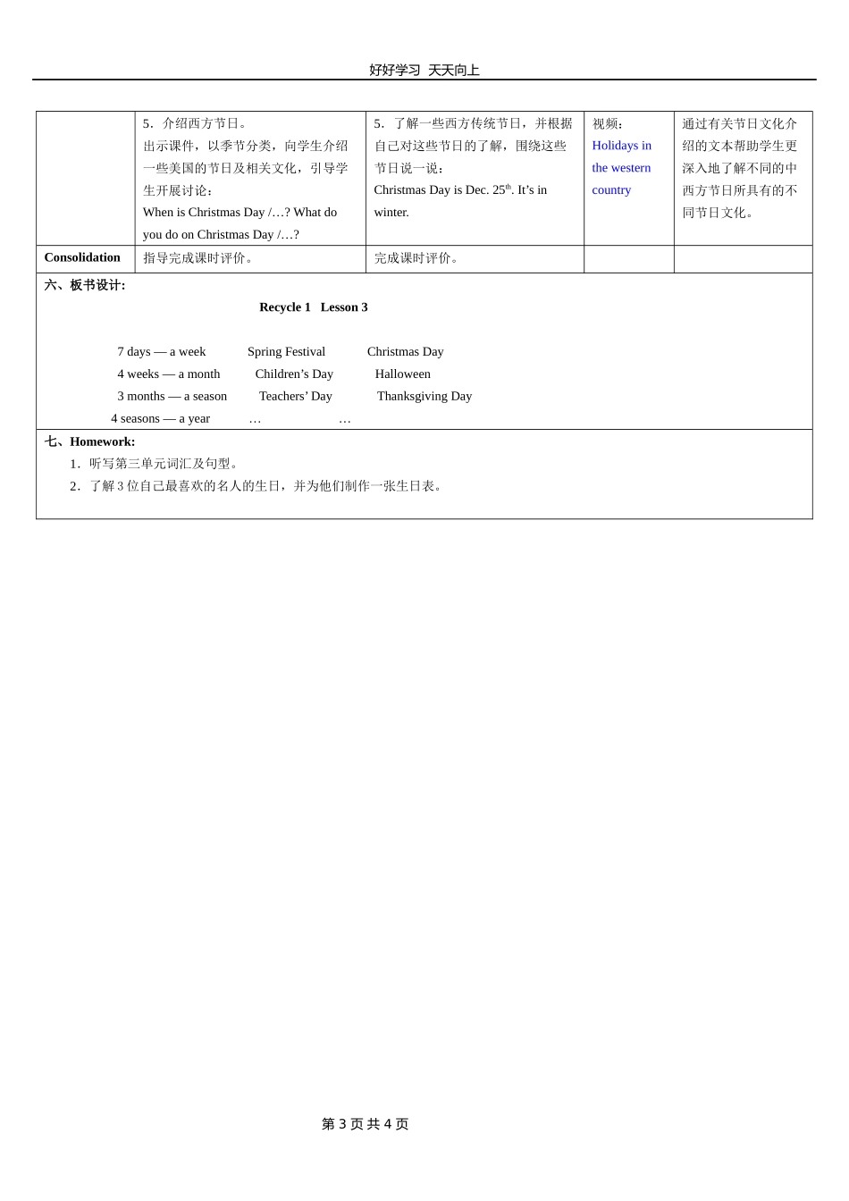 五年级下册英语人教版三年级起点Recycle103教学设计教案.docx_第3页