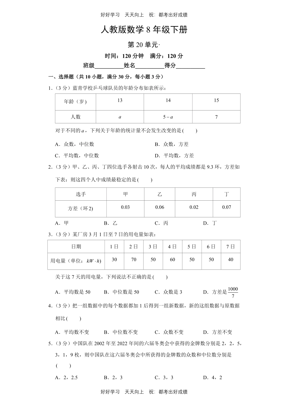 人教版数学八年级下册第二十单元测试试卷（含答案）1.pdf_第1页