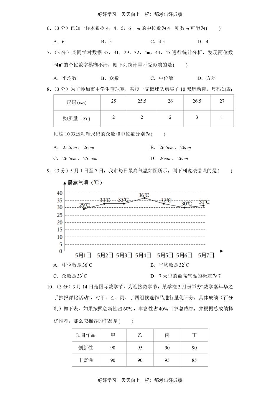 人教版数学八年级下册第二十单元测试试卷（含答案）1.pdf_第2页