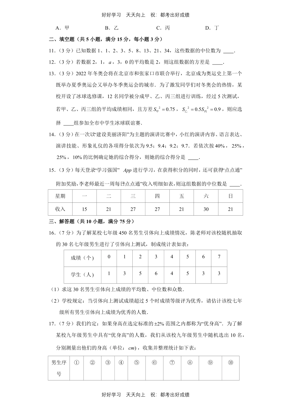 人教版数学八年级下册第二十单元测试试卷（含答案）1.pdf_第3页