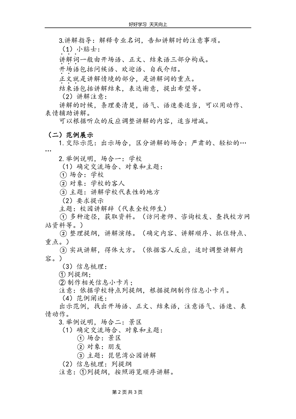 五年级下册语文部编版《口语交际：我是小小讲解员》教学设计教案.docx_第2页