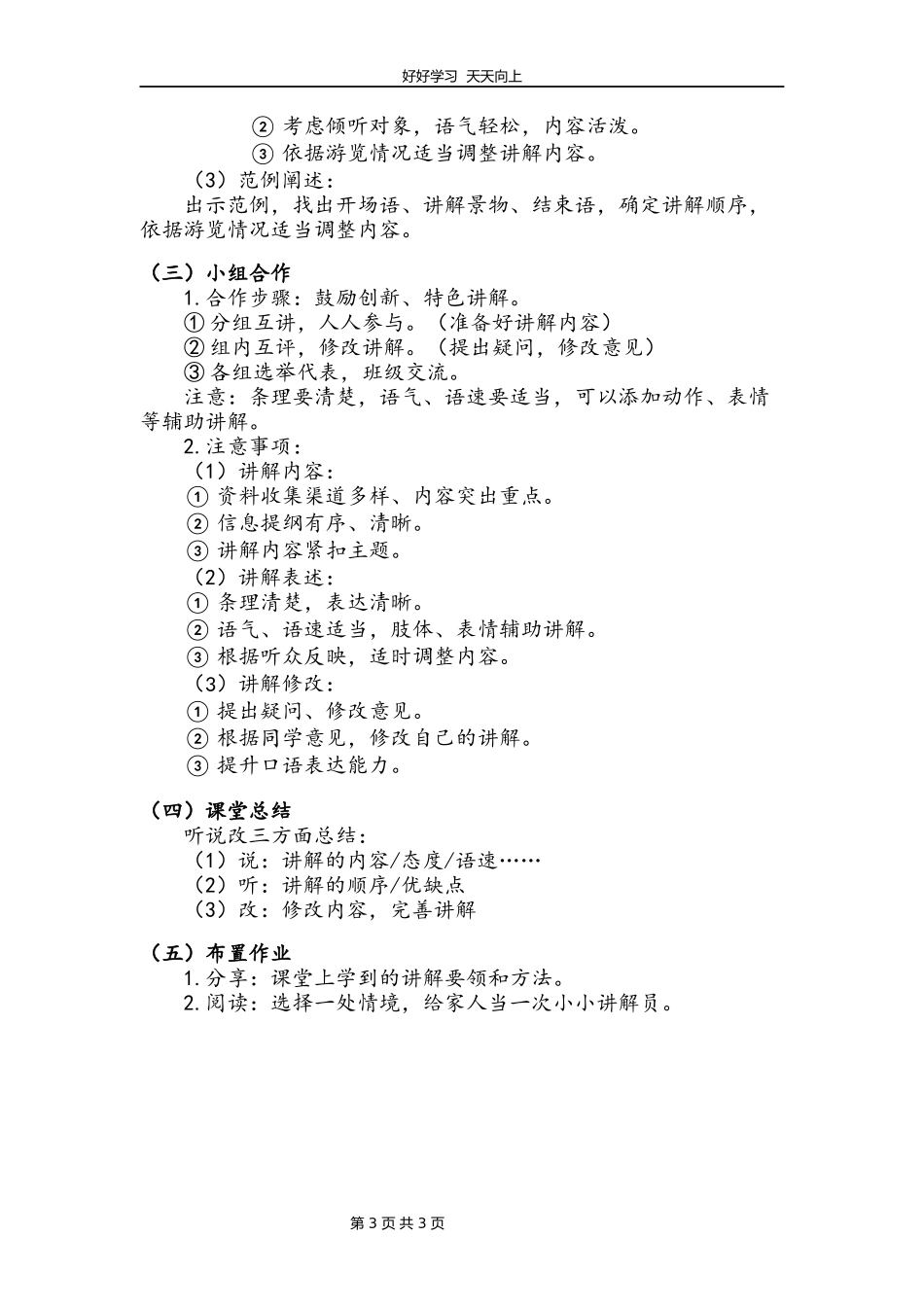 五年级下册语文部编版《口语交际：我是小小讲解员》教学设计教案.docx_第3页