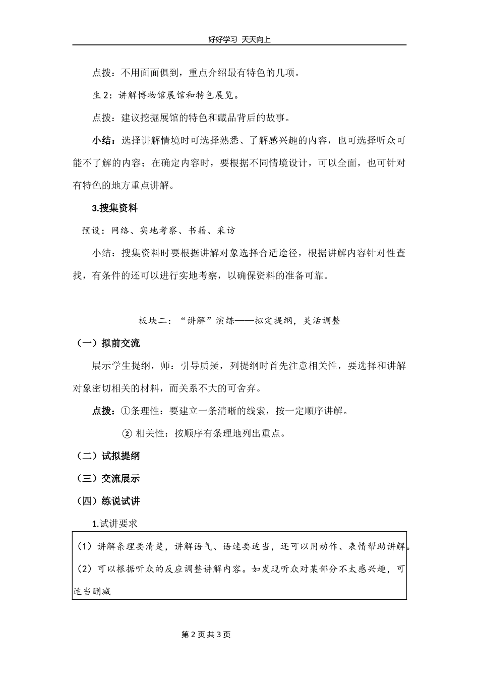 五年级下册语文部编版《口语交际：我是小小讲解员》教学设计教案1.docx_第2页