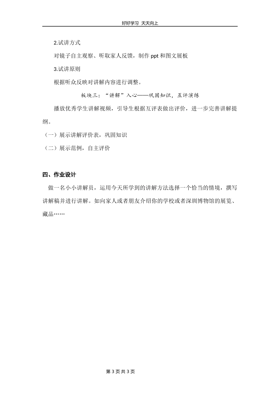 五年级下册语文部编版《口语交际：我是小小讲解员》教学设计教案1.docx_第3页