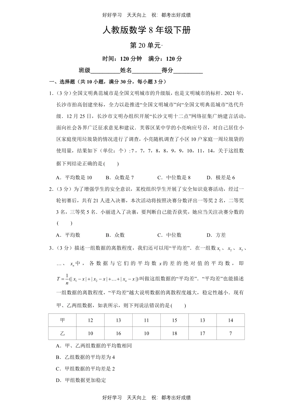 人教版数学八年级下册第二十单元测试试卷（含答案）2.pdf_第1页