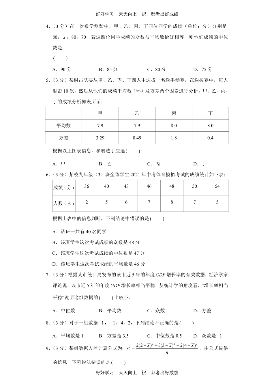 人教版数学八年级下册第二十单元测试试卷（含答案）2.pdf_第2页