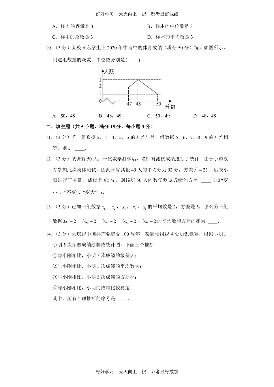 人教版数学八年级下册第二十单元测试试卷（含答案）2.pdf_第3页