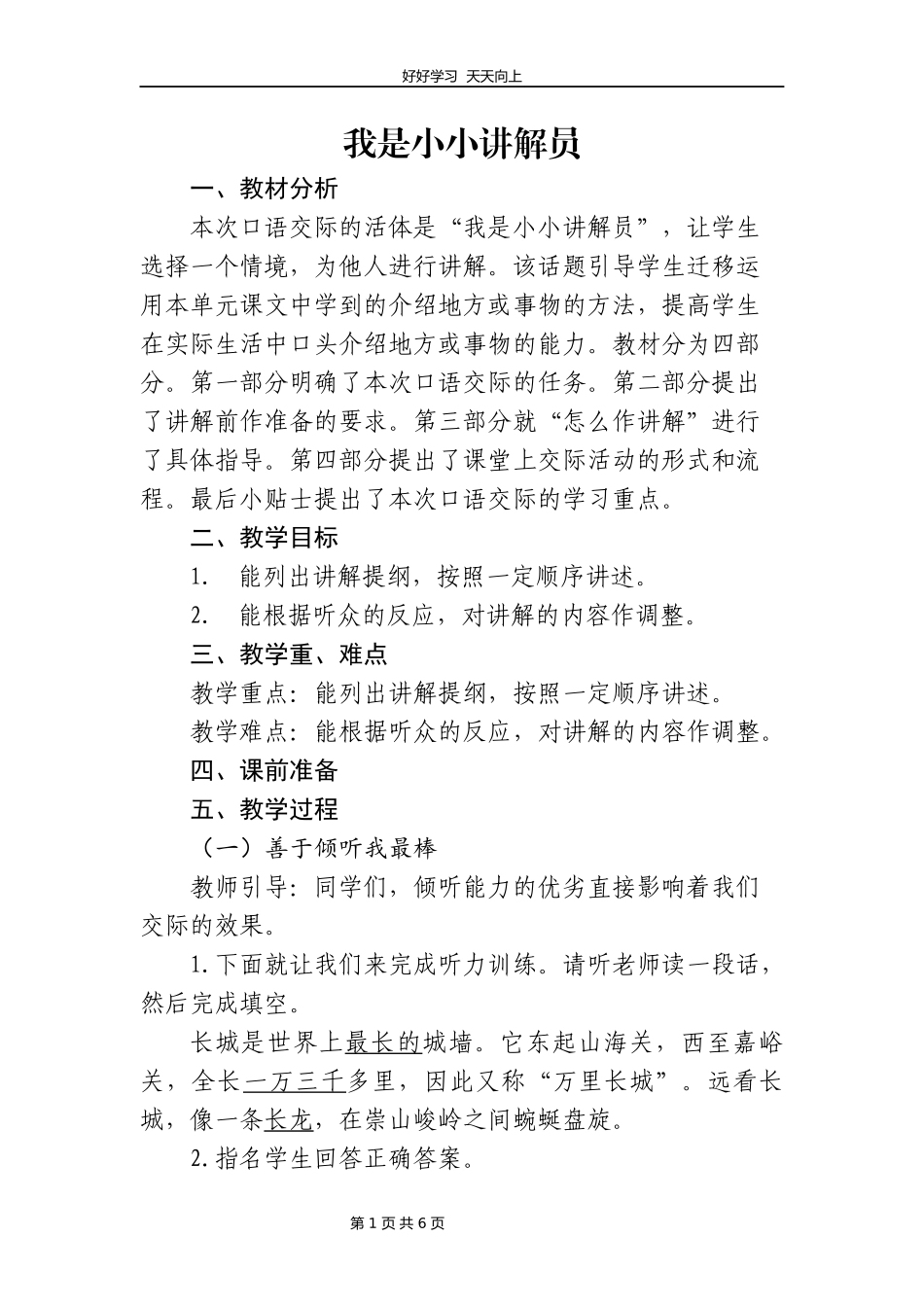 五年级下册语文部编版《口语交际：我是小小讲解员》教学设计教案2.docx_第1页