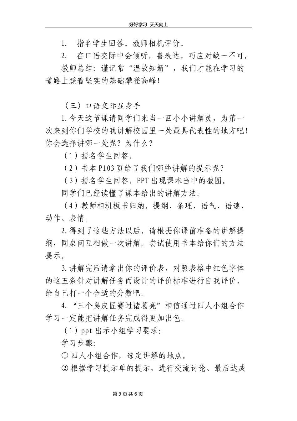 五年级下册语文部编版《口语交际：我是小小讲解员》教学设计教案2.docx_第3页
