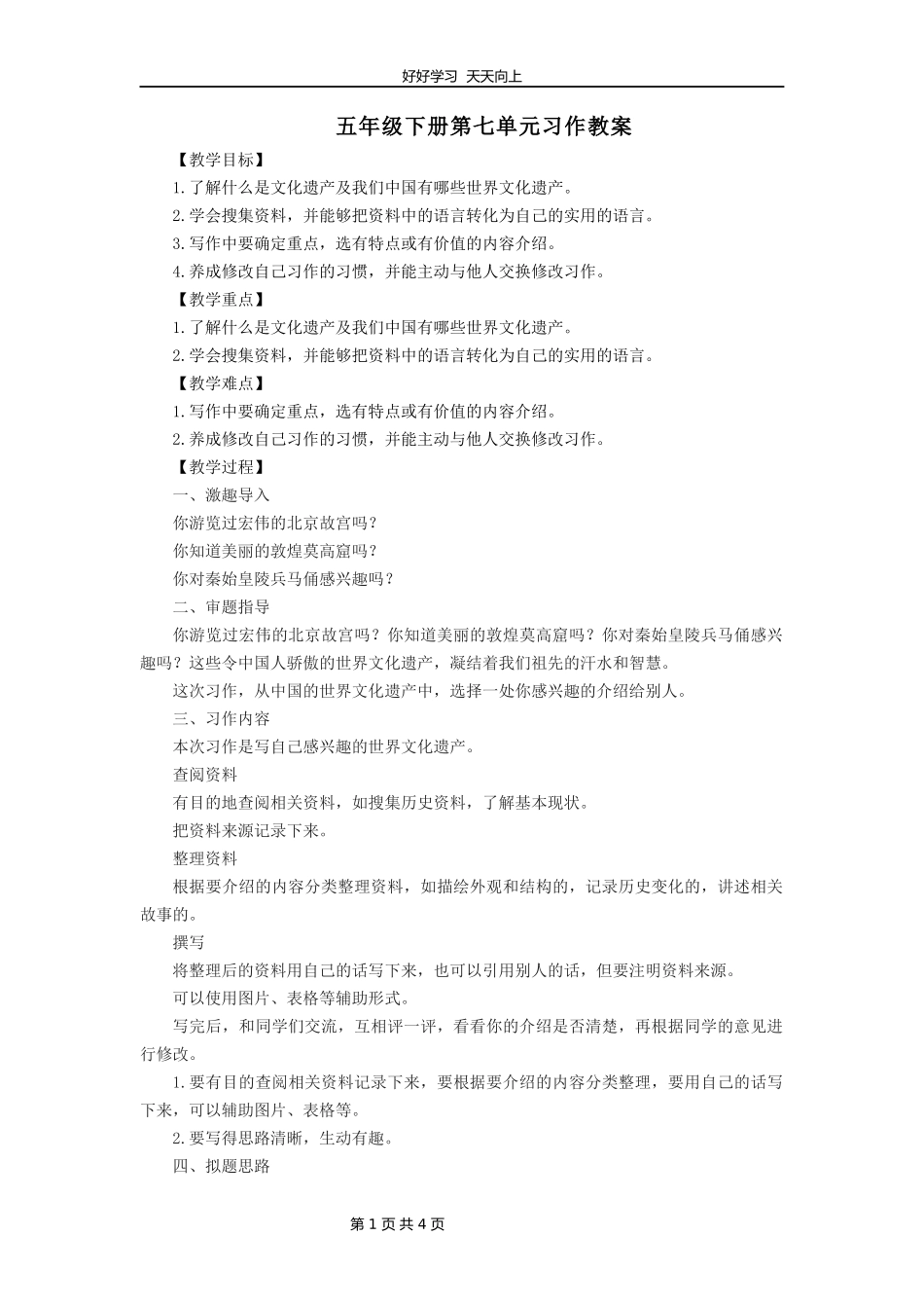 五年级下册语文部编版《习作：中国的世界文化遗产》教学设计教案.docx_第1页