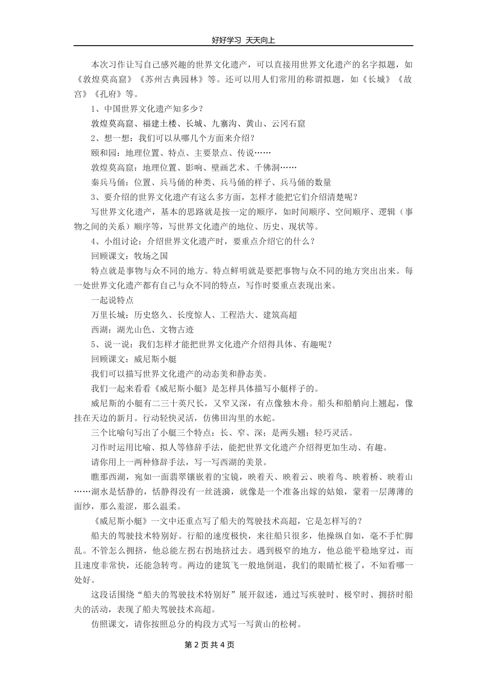 五年级下册语文部编版《习作：中国的世界文化遗产》教学设计教案.docx_第2页