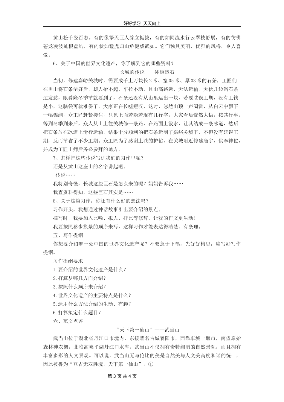 五年级下册语文部编版《习作：中国的世界文化遗产》教学设计教案.docx_第3页
