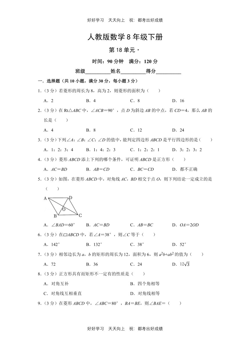 人教版数学八年级下册第十八单元测试试卷（含答案）.pdf_第1页