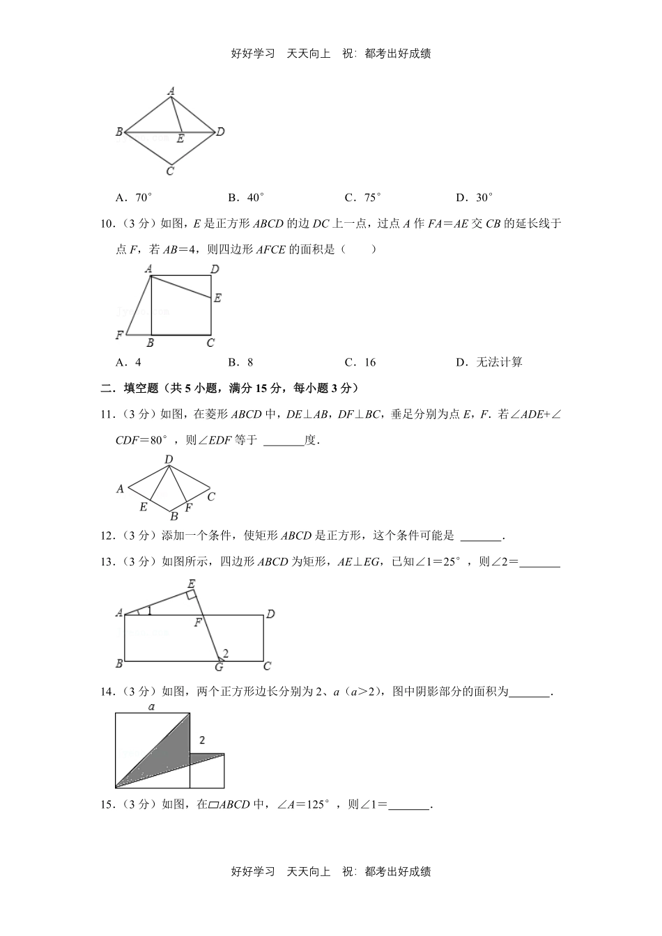 人教版数学八年级下册第十八单元测试试卷（含答案）.pdf_第2页