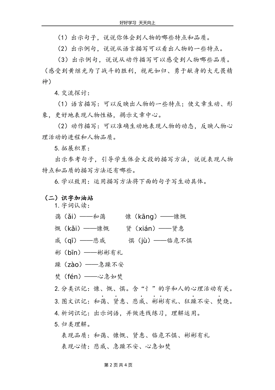 五年级下册语文部编版《语文园地》教学设计教案1.docx_第2页