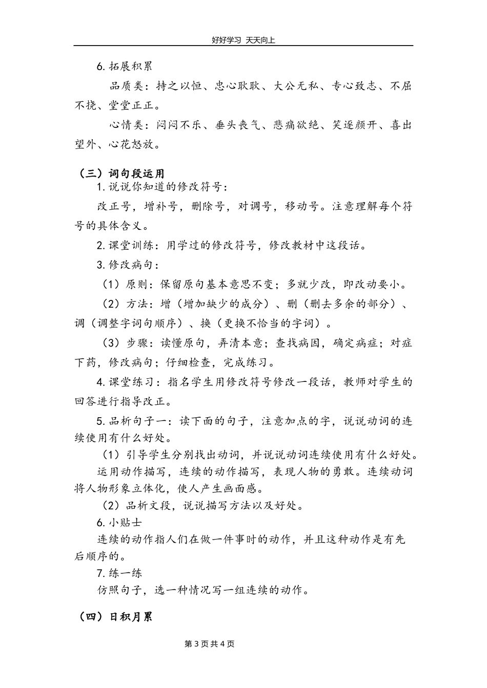 五年级下册语文部编版《语文园地》教学设计教案1.docx_第3页