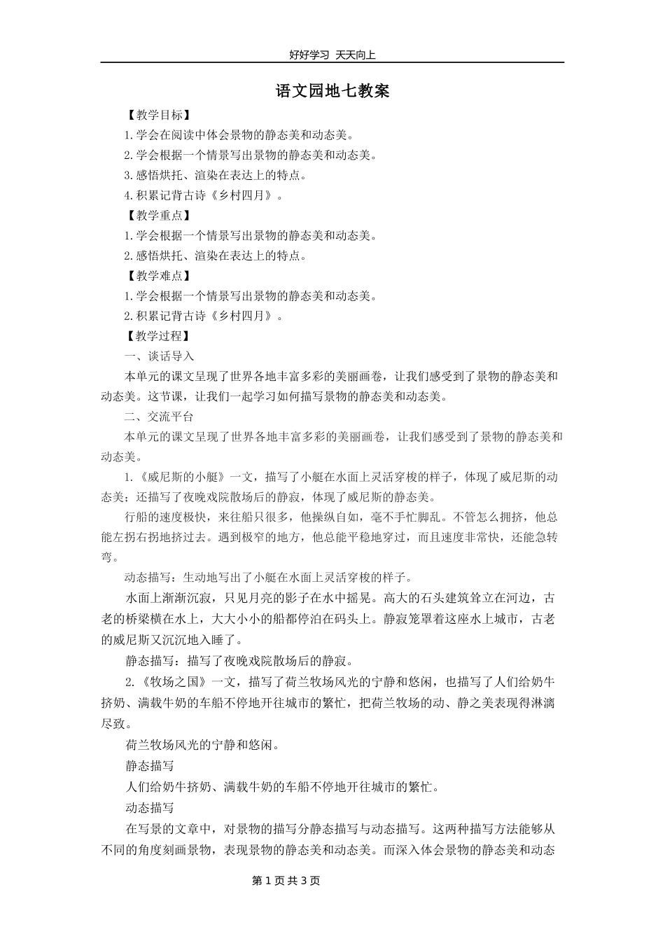 五年级下册语文部编版《语文园地》教学设计教案2.docx_第1页