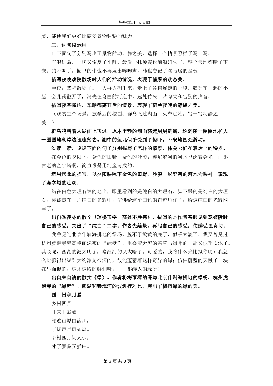 五年级下册语文部编版《语文园地》教学设计教案2.docx_第2页