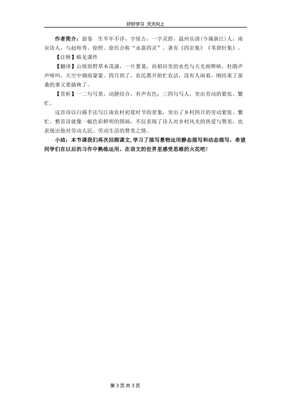 五年级下册语文部编版《语文园地》教学设计教案2.docx_第3页