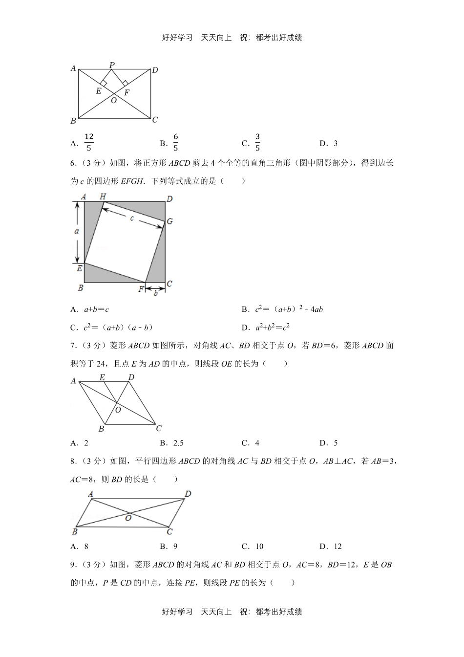 人教版数学八年级下册第十八单元测试试卷（含答案）1.pdf_第2页