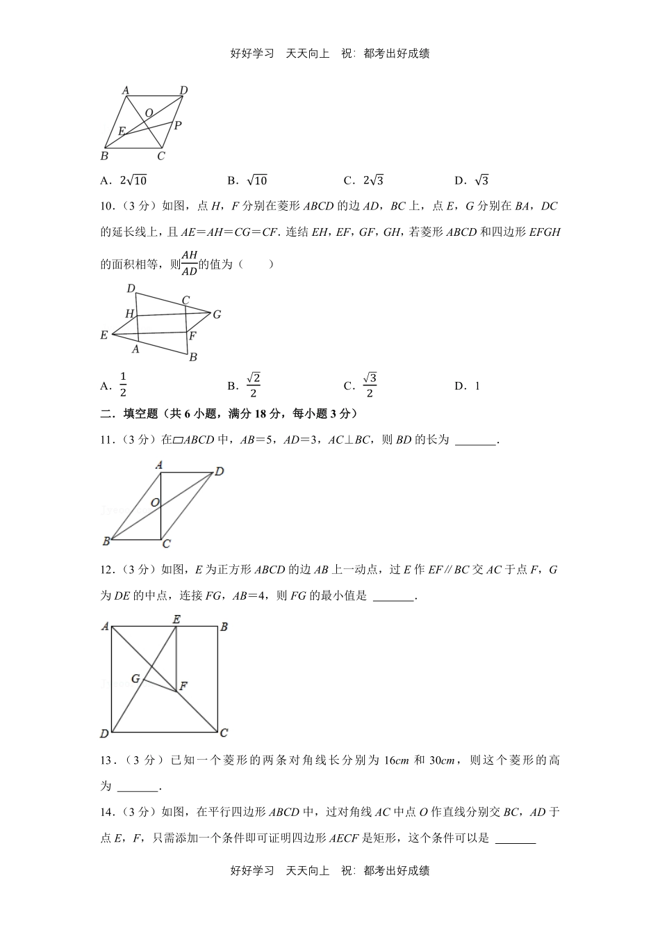 人教版数学八年级下册第十八单元测试试卷（含答案）1.pdf_第3页