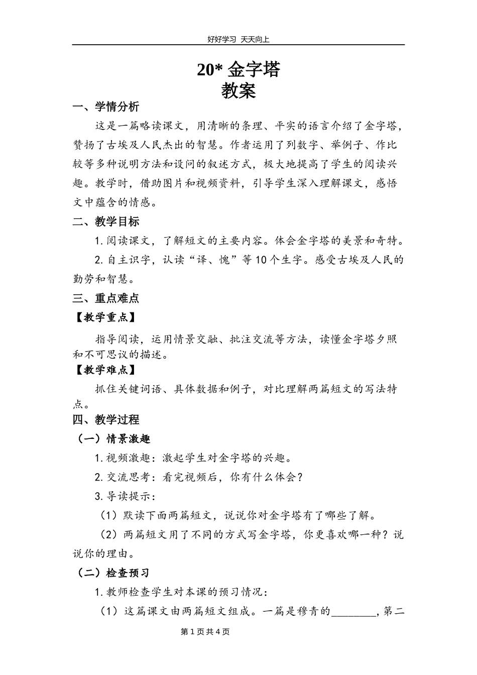 五年级下册语文部编版第20课《金字塔》教学设计教案.docx_第1页