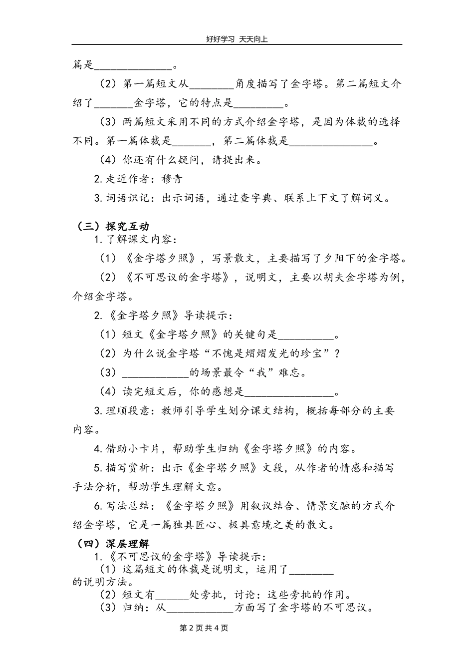 五年级下册语文部编版第20课《金字塔》教学设计教案.docx_第2页
