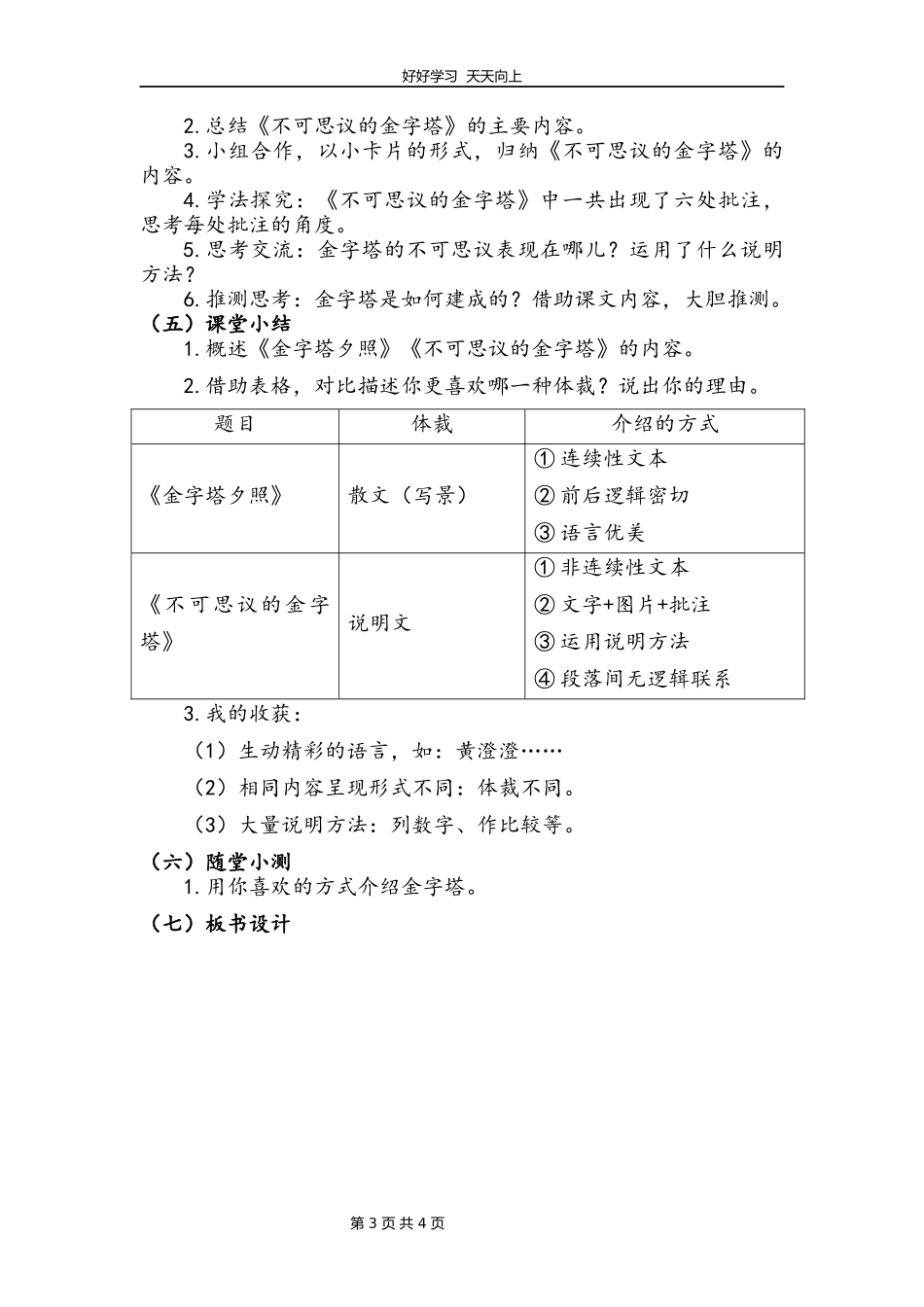五年级下册语文部编版第20课《金字塔》教学设计教案.docx_第3页
