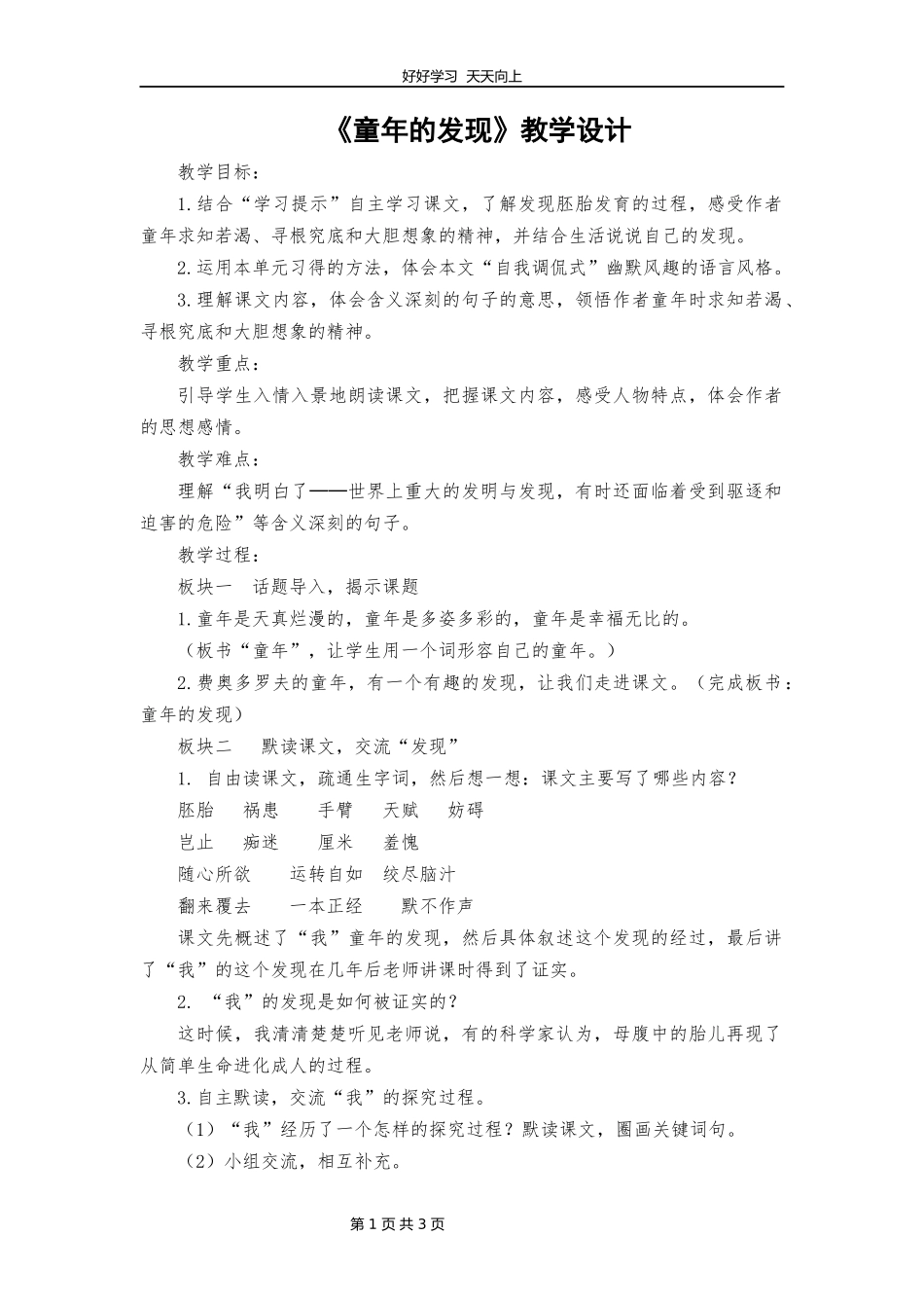 五年级下册语文部编版第23课《童年的发现》教学设计教案.docx_第1页