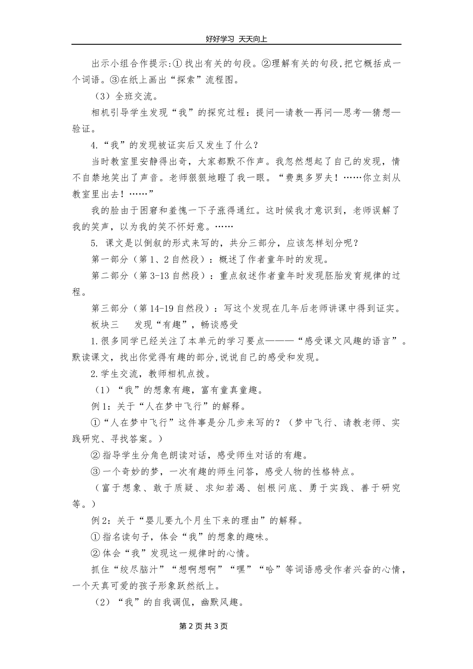 五年级下册语文部编版第23课《童年的发现》教学设计教案.docx_第2页