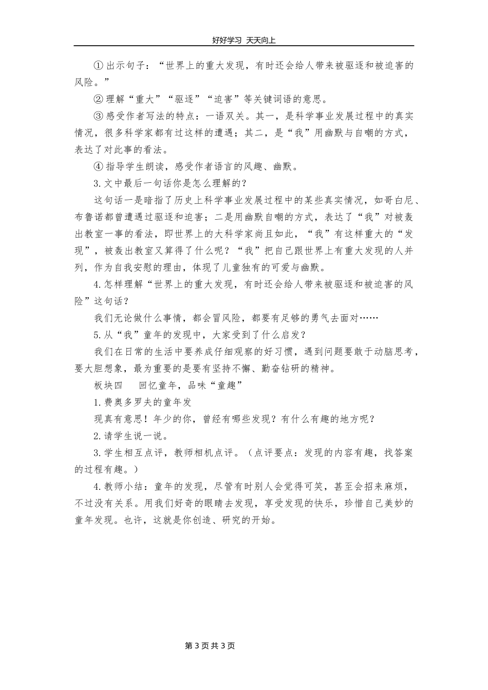 五年级下册语文部编版第23课《童年的发现》教学设计教案.docx_第3页