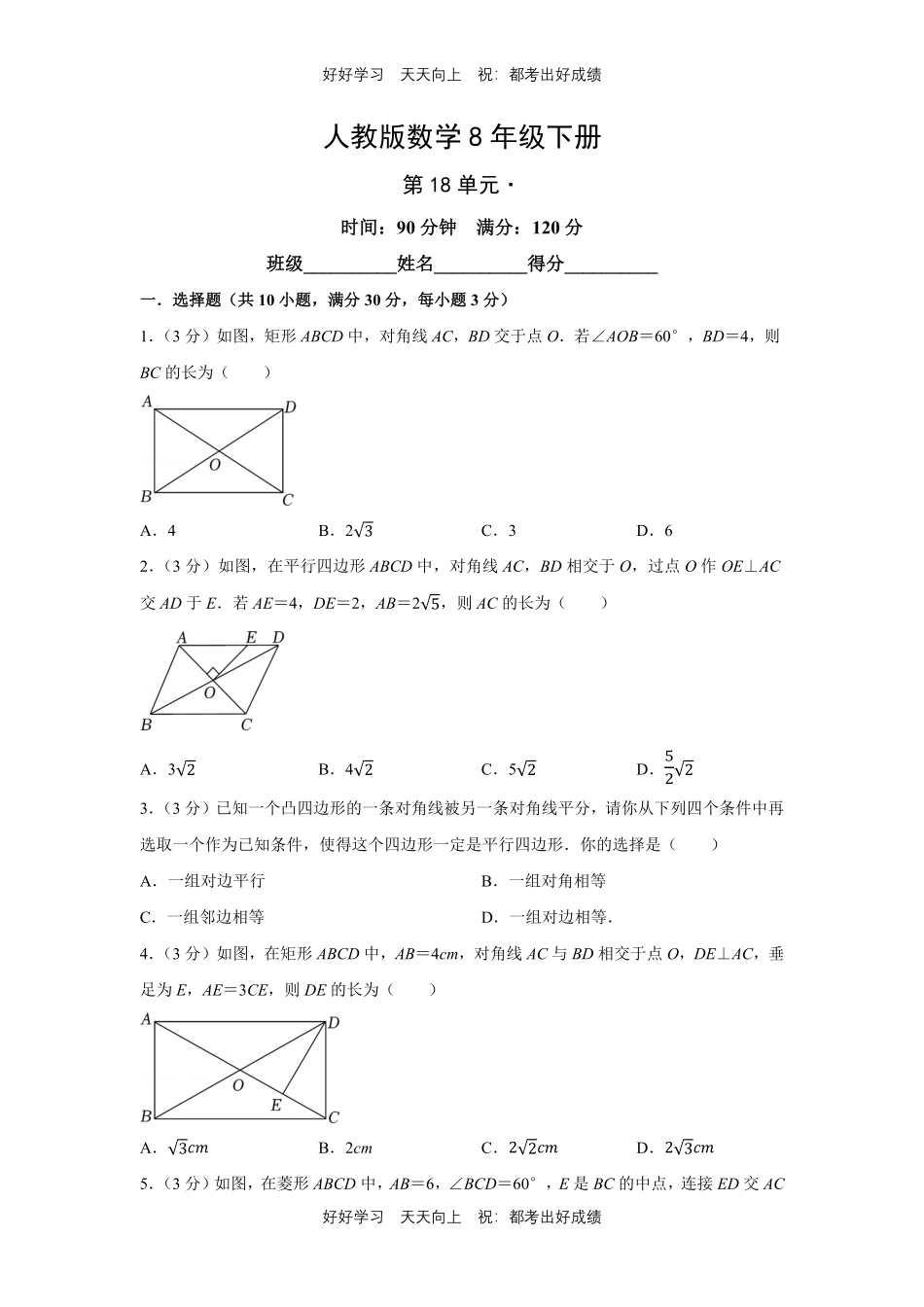 人教版数学八年级下册第十八单元测试试卷（含答案）2.pdf_第1页