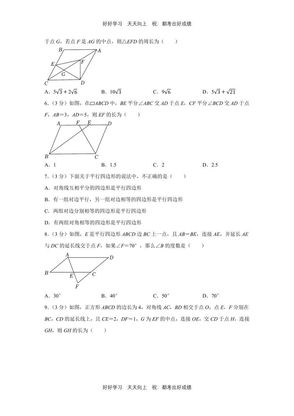 人教版数学八年级下册第十八单元测试试卷（含答案）2.pdf_第2页