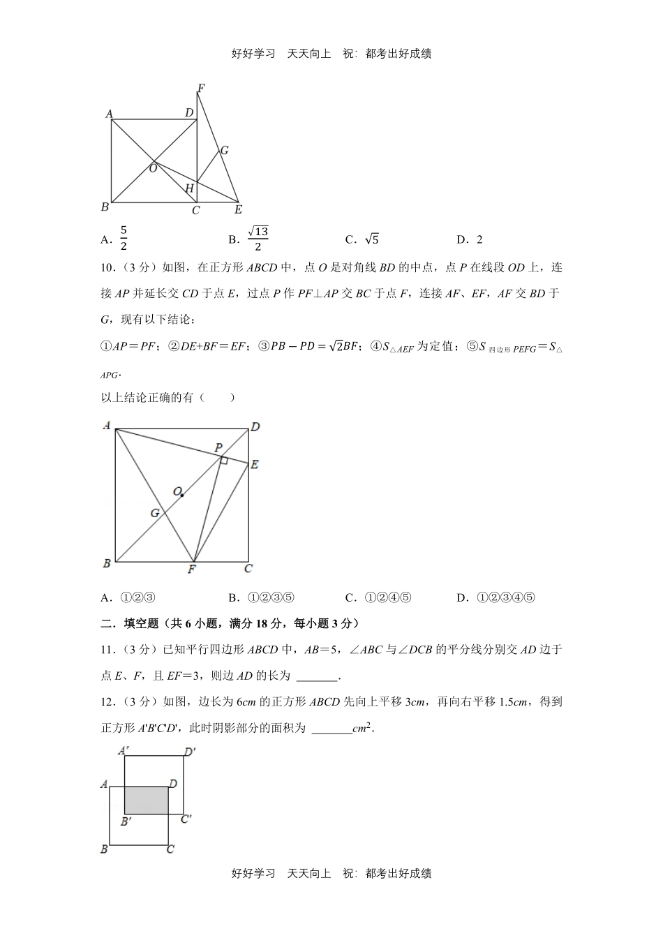 人教版数学八年级下册第十八单元测试试卷（含答案）2.pdf_第3页