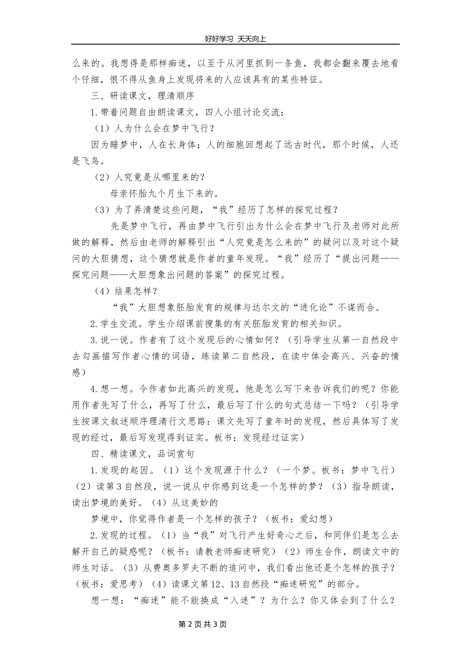 五年级下册语文部编版第23课《童年的发现》教学设计教案1.docx_第2页