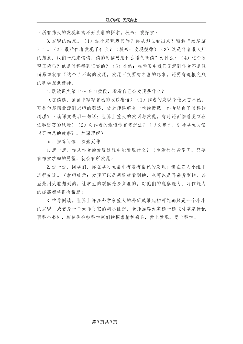 五年级下册语文部编版第23课《童年的发现》教学设计教案1.docx_第3页
