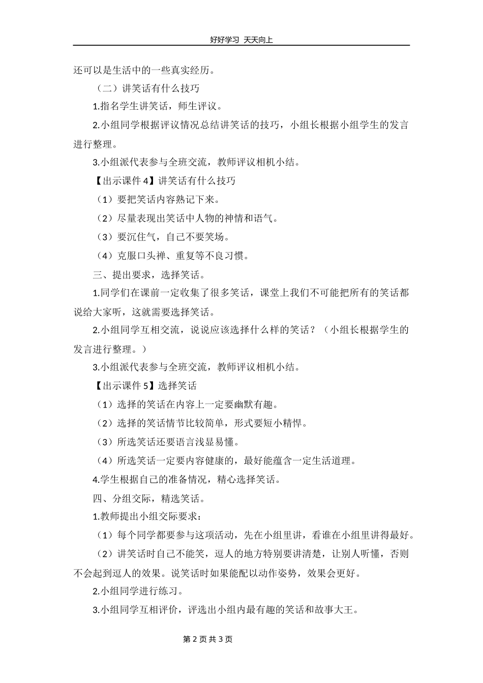 五年级下册语文部编版第八单元《口语交际：我们都来讲笑话》教学设计教案.docx_第2页