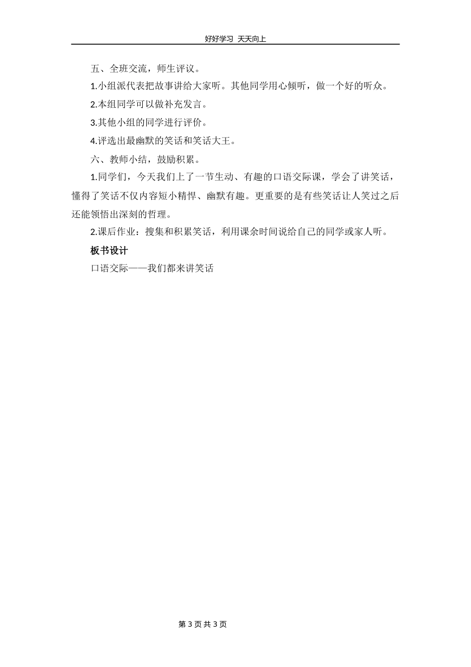 五年级下册语文部编版第八单元《口语交际：我们都来讲笑话》教学设计教案.docx_第3页
