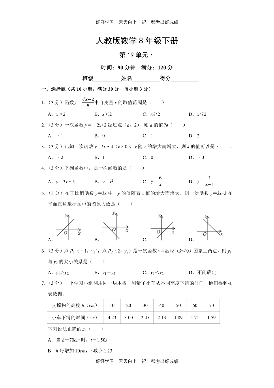 人教版数学八年级下册第十九单元测试试卷（含答案）.pdf_第1页
