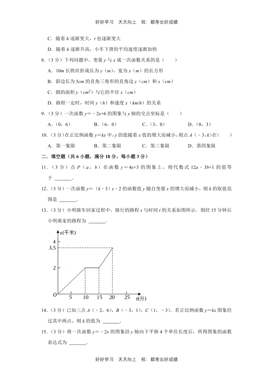 人教版数学八年级下册第十九单元测试试卷（含答案）.pdf_第2页