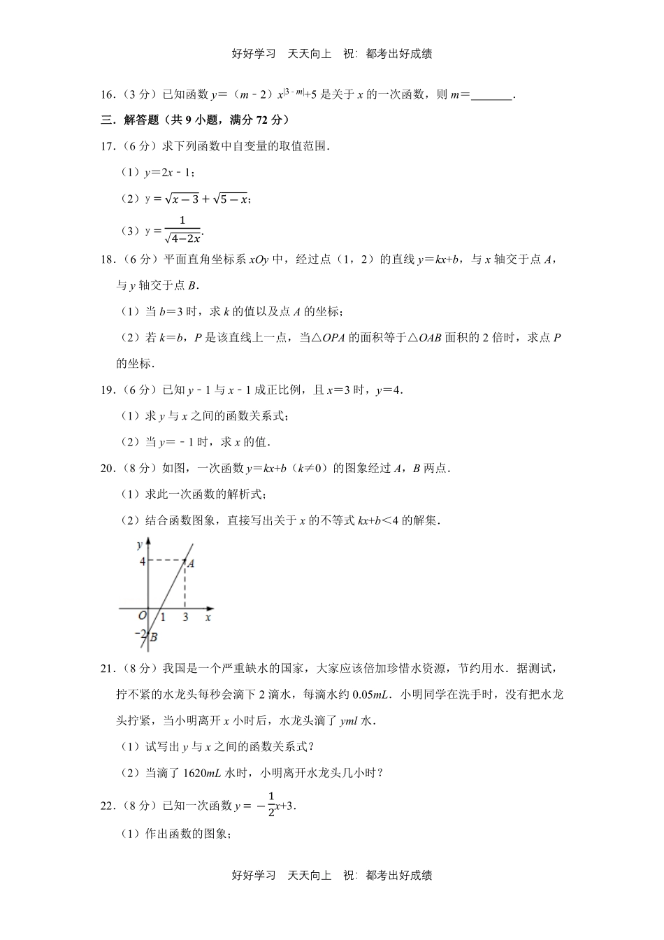 人教版数学八年级下册第十九单元测试试卷（含答案）.pdf_第3页